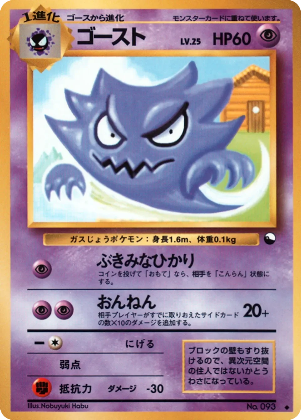 Haunter 「VENDING_MACHINE_SERIES_3_GREEN No. 023」「JP」